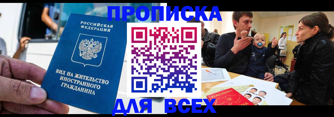 прописка регистрация в Трёхгорном